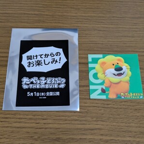 新品未使用 たべっ子MOVIE戦闘力ゼロ? ステッカー らいおんくん 限定 たべっ子どうぶつ THE MOVIE ムビチケ購入特典 松田元太 たべっこ