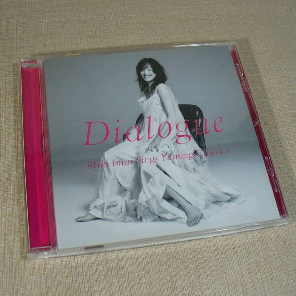 今井美樹 Dialogue/ダイアローグ ー Miki Imai Sings Yuming Classics ー ユーミン珠玉の名曲集 12曲収録