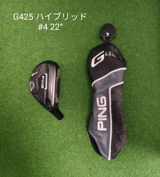 PING G425 ハイブリッド U4 22° ヘッド+ヘッドカバー ピン ユーティリティ 4U 4H #4 ヘッドのみ 右利き用 送料無料