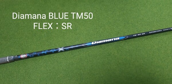 【新品・未使用】Diamana BLUE TM50 FLEX:SR テーラーメイドスリーブ付 ドライバー用 シャフト ディアマナ ブルー Qi10 ステルス 送料無料