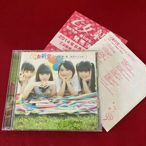 WY14【盤面良好】乙女新党 第一幕~始まりのうた~ CD DVD 乙女新党