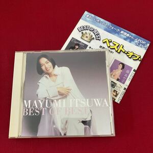 WY14【盤面良好】ベストオブベスト/五輪真弓 CD BEST