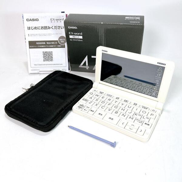CASIO 電子辞書 EX-word AZ-SV4750edu 学生パック