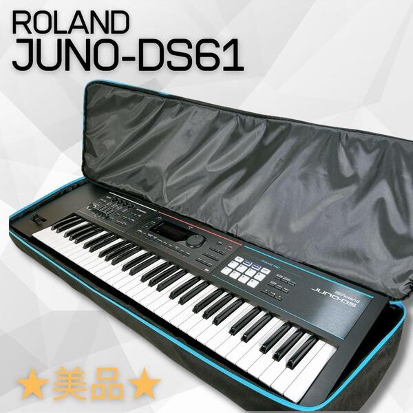 【美品】Roland シンセサイザー JUNO-DS 61鍵 ケース付属
