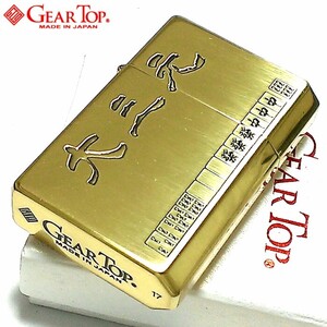 オイルライター ギアトップ 日本製 ライター 役満 大三元 ブラス燻し 麻雀 GEAR TOP マージャン 重厚 父の日 国産品 メンズ ギフト