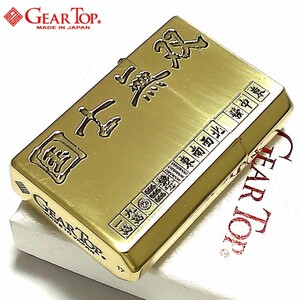 オイルライター ギアトップ 日本製 ライター 役満 国士無双ブラス燻し 麻雀 GEAR TOP マージャン 重厚 父の日 国産品 メンズ