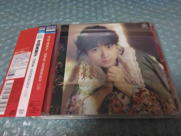 送料込即決 吉田真里子CD「詩華集-ANTHOLOGY-+2」アンソロジー/武部聡志/後藤次利/松尾清憲/広谷順子/川村真澄/Blu-spec CD2/帯付中古