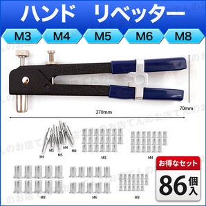 ハンド リベッター ナッター 86 点 セット M3 M4 M 5 M6 M8 ナット リベット 接合 ツール DIY 修理 工具 ネジ 付き スチール アルミ 個 種