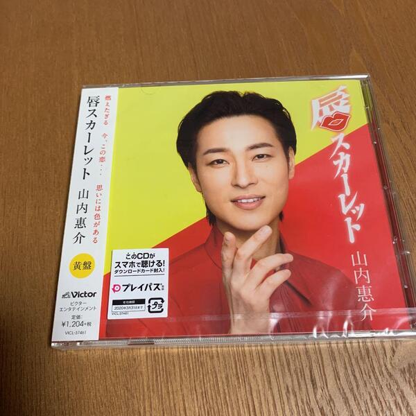 新品未使用 山内惠介 CD 唇スカーレット(黄盤)