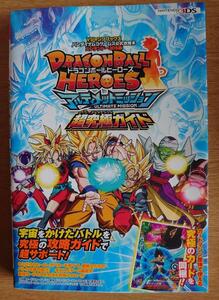 DSドラゴンボールヒーローズ アルティメットミッション 攻略ガイド