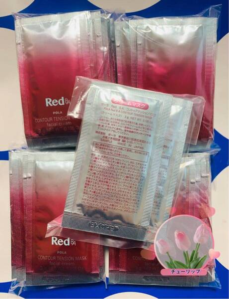 ポーラ RedBA コントゥアテンションマスク(クリームマスク)3g×50包