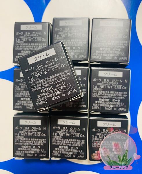 ポーラBA最新第6世代クリームNサンプル3g×10個 本体同量(箱付き発送)