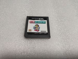 ●DS 立体ピクロス ソフトのみ 美品●
