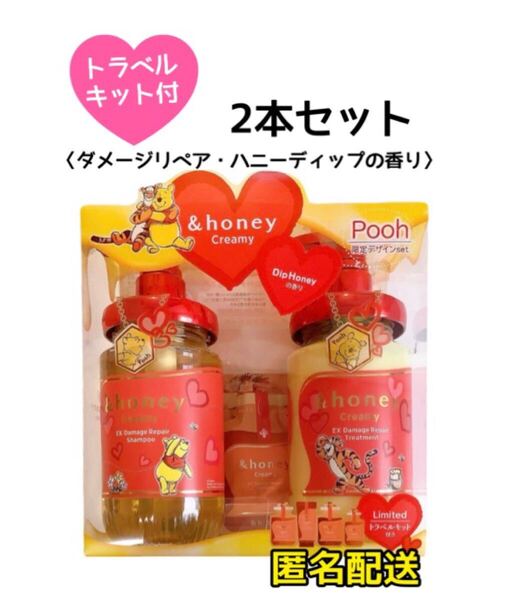 【数量限定品・2本】アンドハニークリーミー EXダメージリペア プーさんデザイン