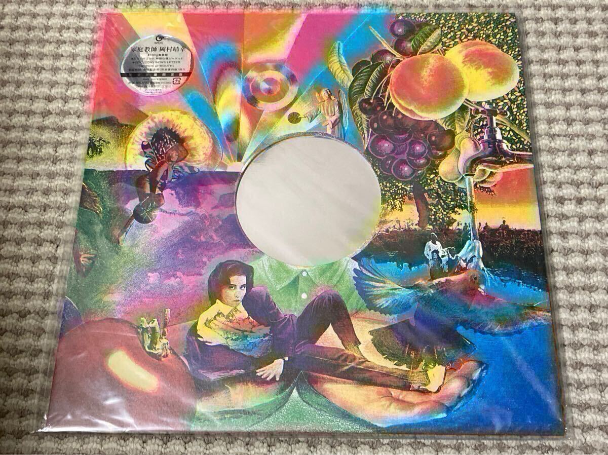 2025年最新】Yahoo!オークション -岡村靖幸 レコードの中古品