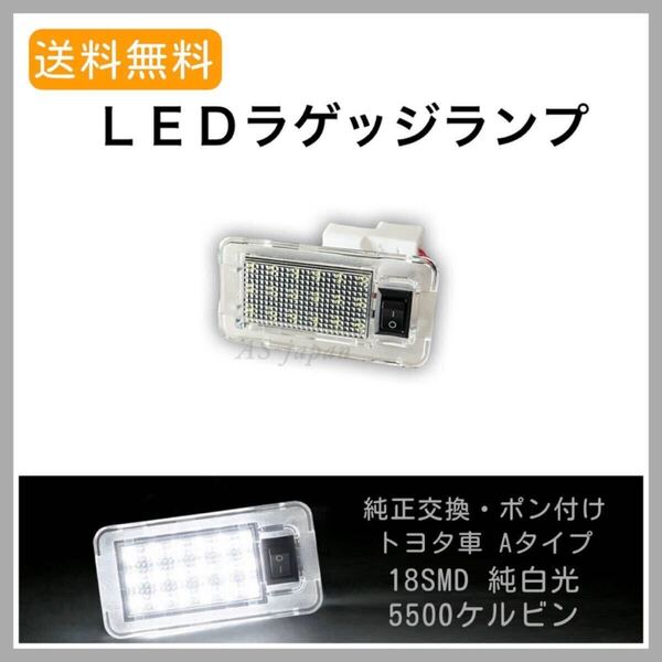 20系 30系 50系 プリウス 40系 プリウスα LED ラゲッジランプ 高輝度 SMD 18連 ☆ 1個 純正交換タイプ ★ カスタム ドレスアップ パーツ