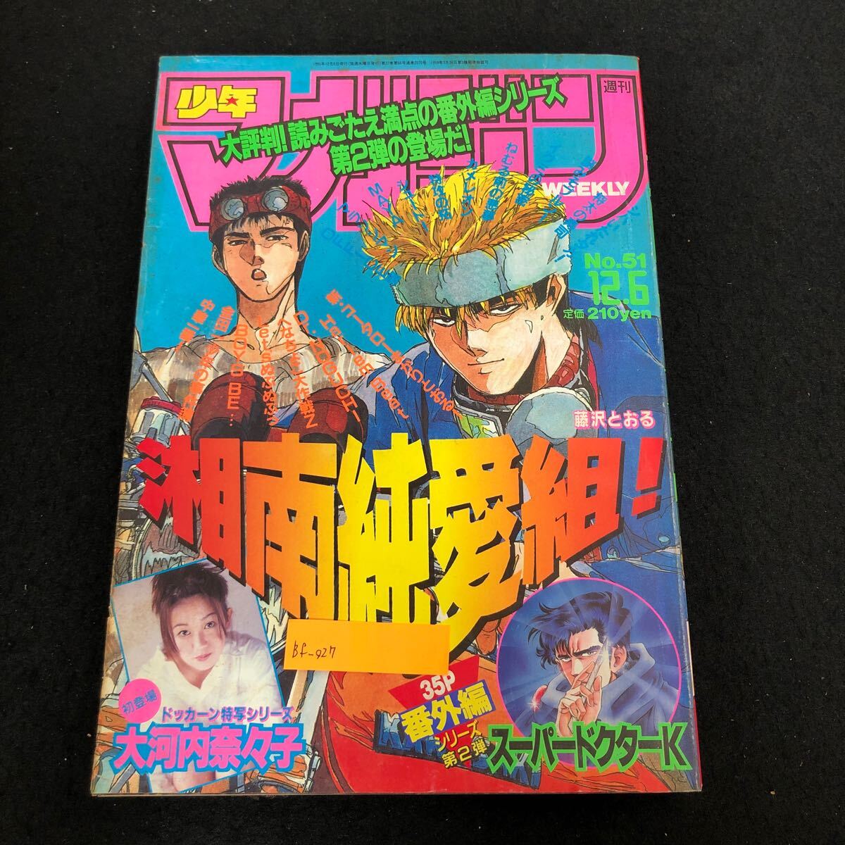 週刊 少年 マガジン 1995 1996 1997 まとめ売り
