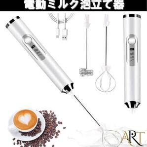 電動泡立て器 ミルクフォーマー ミルクフォーマー 充電式 ミルク泡立て器 ミルクフォーマー 3段階調整 ラテアート集付き