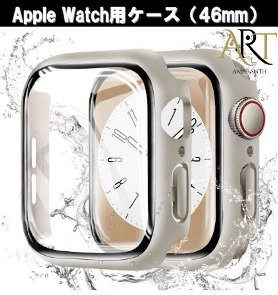 Apple Watch ケース Series 10 46mm用 保護カバー 硬度9H 強化ガラス ガラスフィルム 高透過率 一体型 耐衝撃 全面保護 アップルウォッチ10
