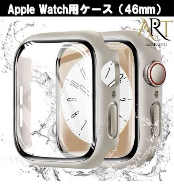 Apple Watch ケース Series 10 46mm用 保護カバー 硬度9H 強化ガラス ガラスフィルム 高透過率 一体型 耐衝撃 全面保護 アップルウォッチ10