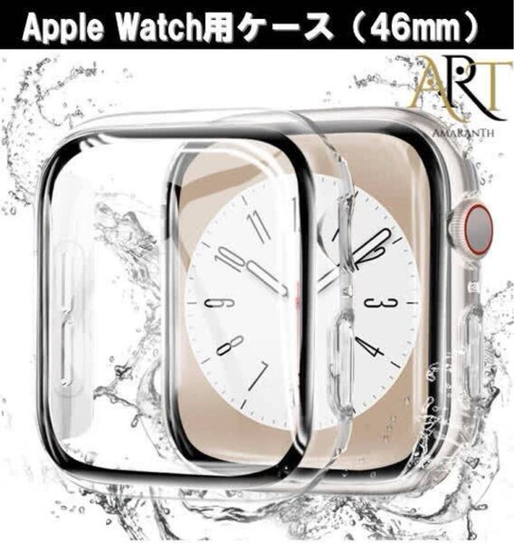 Apple Watch ケース Series 10 46mm用 保護カバー 硬度9H 強化ガラス ガラスフィルム 一体型 耐衝撃 全面保護 アップルウォッチ10 クリア
