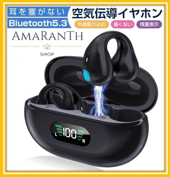 OWSイヤホン 空気伝導イヤホン オープンイヤー型設計 ワイヤレスイヤホン bluetooth5.3 イヤーカフ型 耳を塞がないイヤホン 骨伝導イヤホン