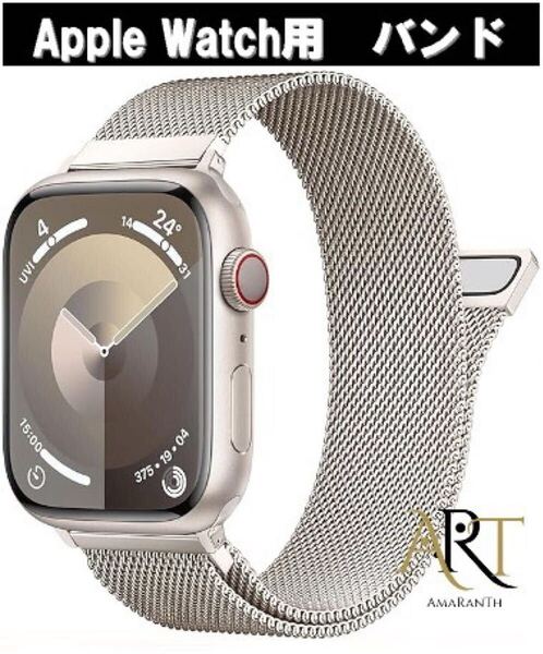 アップルウォッチバンド ミラネーゼループ Apple Watchバンド コンパチブル 49mm 46mm 45mm 44mm 42mm ステンレス ベルト マグネット