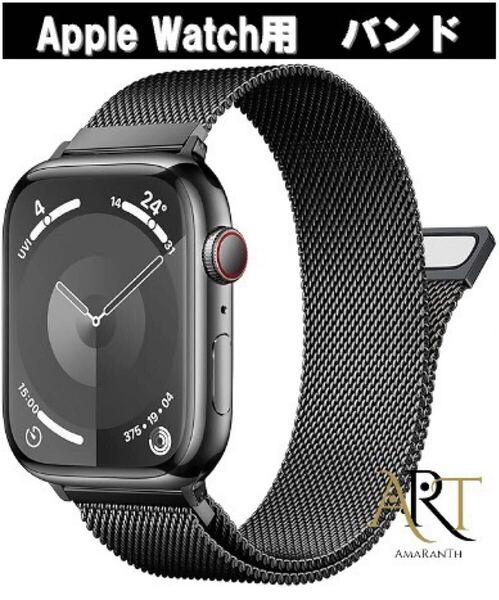 アップルウォッチバンド ミラネーゼループ Apple Watchバンド コンパチブル 49mm 46mm 45mm 44mm 42mm ステンレス ベルト マグネット
