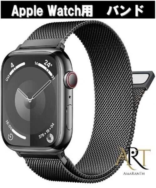 アップルウォッチバンド ミラネーゼループ Apple Watchバンド コンパチブル 49mm 46mm 45mm 44mm 42mm ステンレス ベルト マグネット