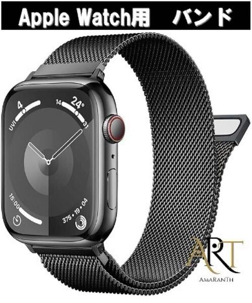 アップルウォッチバンド ミラネーゼループ Apple Watchバンド コンパチブル 49mm 46mm 45mm 44mm 42mm ステンレス ベルト マグネット