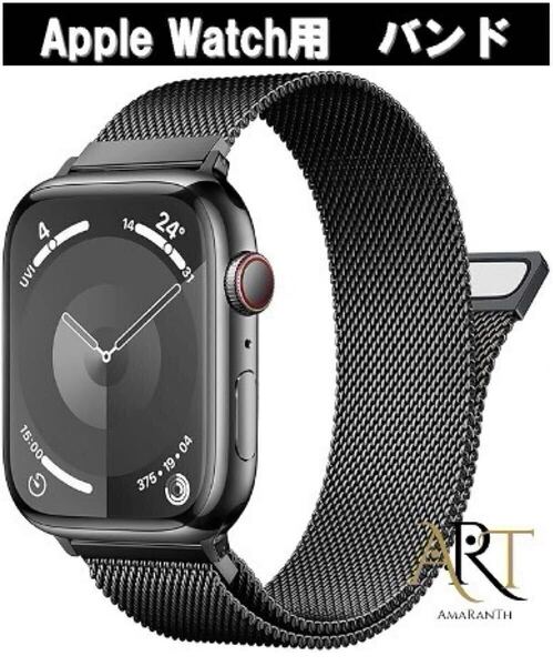 アップルウォッチバンド ミラネーゼループ Apple Watchバンド コンパチブル 49mm 46mm 45mm 44mm 42mm ステンレス ベルト マグネット