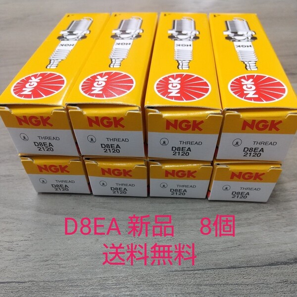 D8EA NGKプラグ 8個 GSX750E '83〜 GSX750S '83〜 GS650G '81〜 汎用 新品