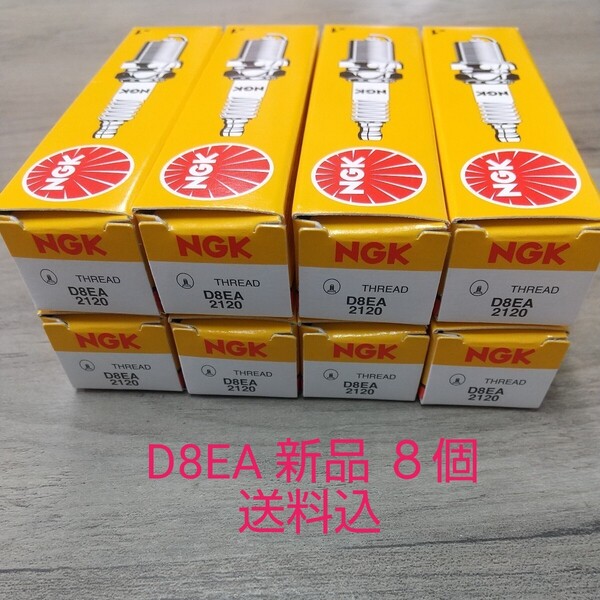 D8EA プラグ 8個 CB750FOUR '69〜'77 CB750F RC04 CB750K CBX550F CB400FOUR (空冷ヨンフォア)CBR400F 新品