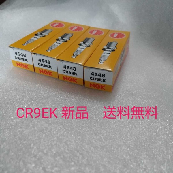 NGK スパークプラグ CR9EK 4本 ZRX1200ダエグ ZRX1200R ZRX1100 GPZ1100 95〜 Z1000 03〜06 ZX-9R 94〜 Z750/S 04〜 汎用 新品