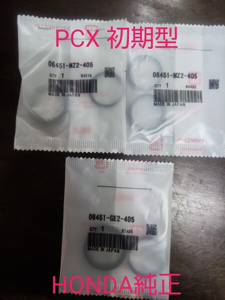 PCX JF28 KF12 フロントブレーキキャリパー ピストンシールセット 純正未使用 新品 PCX125 PCX150
