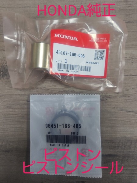 ディオ AF28 AF35 フロントブレーキ ピストンシールセット新品 キャリパー ピストン DIO ZX ライブディオ バハ AF31 タクト TACT