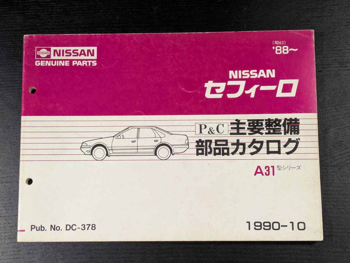 2025年最新】Yahoo!オークション -主要整備部品カタログ(日産)の