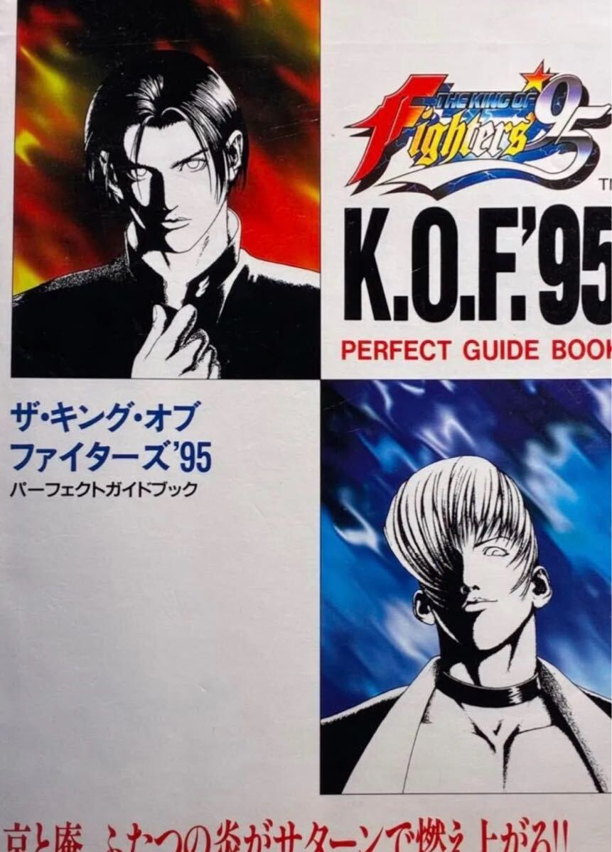 【2025年】エレガントファッションを上品に着 ザ・キング・オブ・ファイターズ 攻略本とゲームセット ´95 趣味・スポーツ・実用