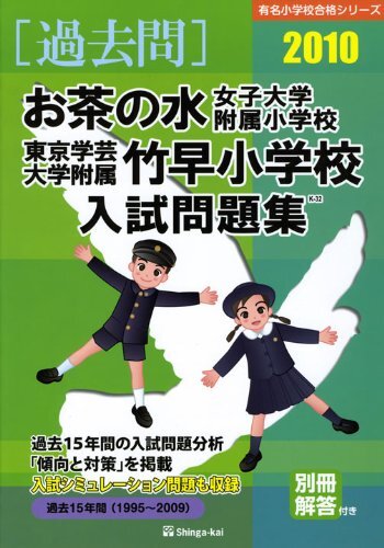 国立学園小学校入試問題集 (2023) (有名小学校合格シリーズ