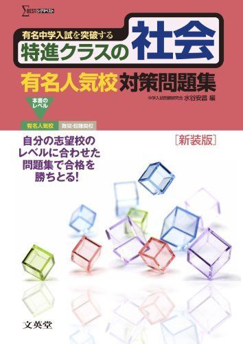 楽天ブックス: 有名小学校入試問題集（2025） - 近畿圏31校学校