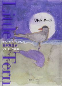 リトル ターン