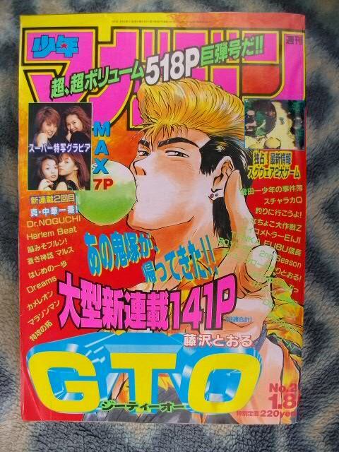 週刊少年マガジン 1997年2月12日号 第9号