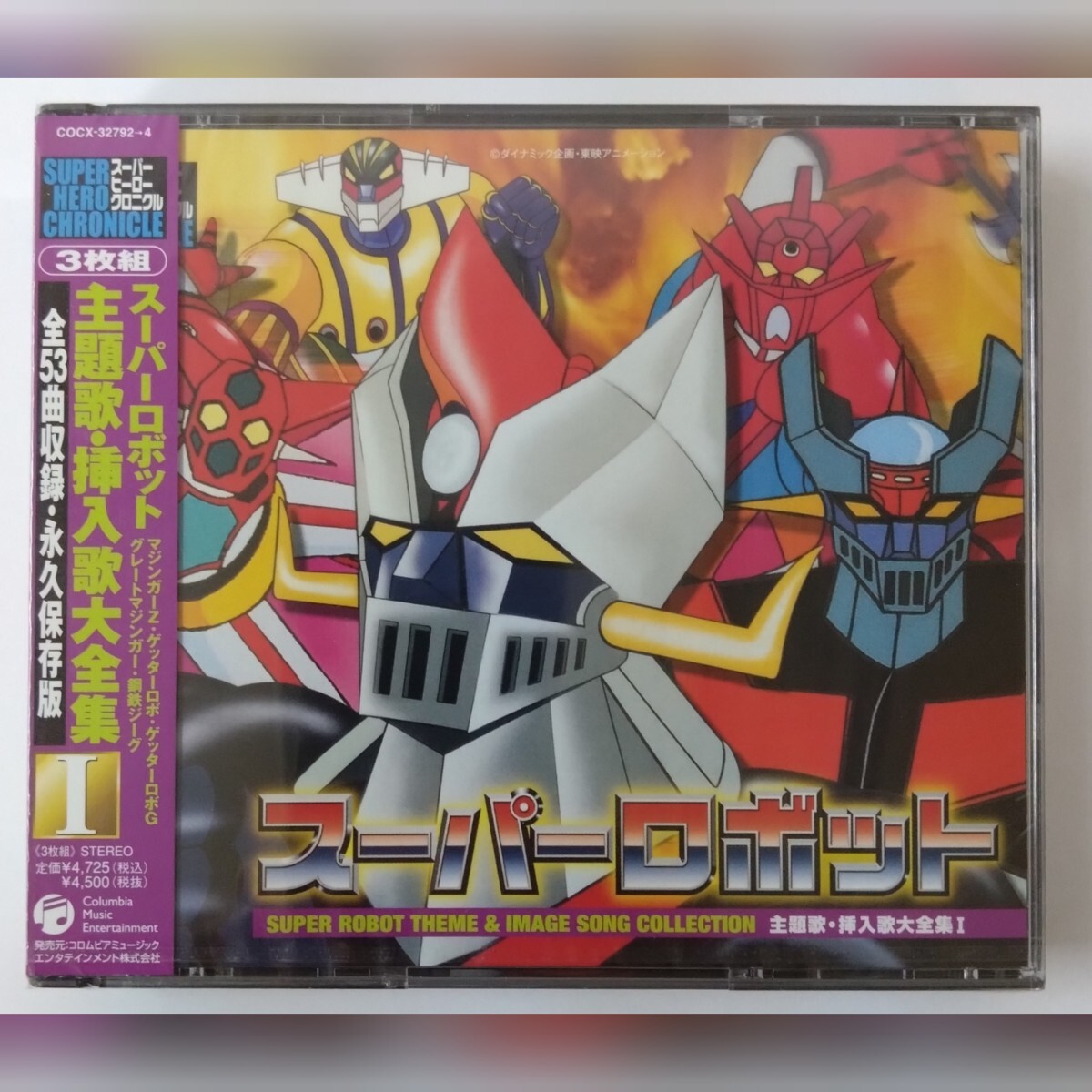 Amazon.co.jp: 燃えろ！東映スーパーロボット主題歌大全集 [DVD