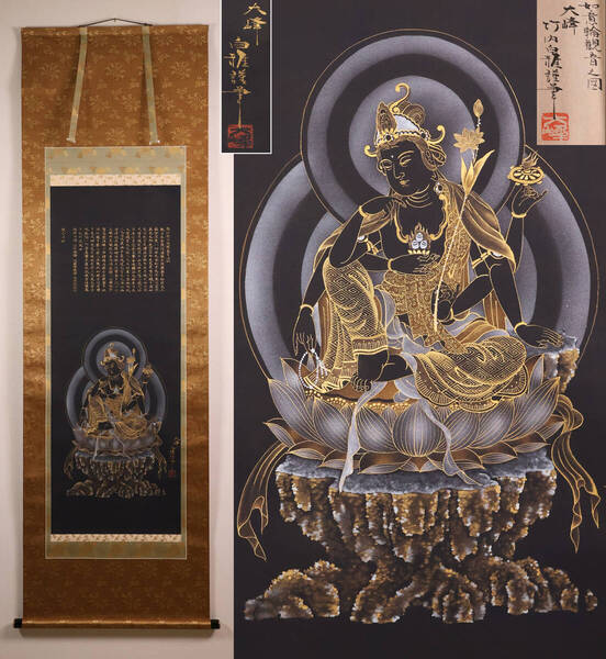 【真作】仏画 大峰 竹内白雅筆 紺地金泥 如意輪観音図 般若心経 絹本 掛け軸 木箱 観音菩薩 MA634