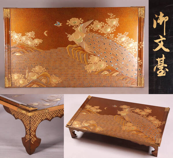 明治時代 総梨地 牡丹孔雀 本金高蒔絵 青貝螺鈿細工 御文台 平卓 書道具 木箱入り 漆芸 木製【MA627】