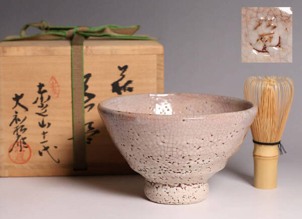 茶道具 萩焼 東光山松緑窯 十一代 大和松雁 茶碗 共箱・陶歴 陶芸 陶器 抹茶椀 茶器 【MA589】