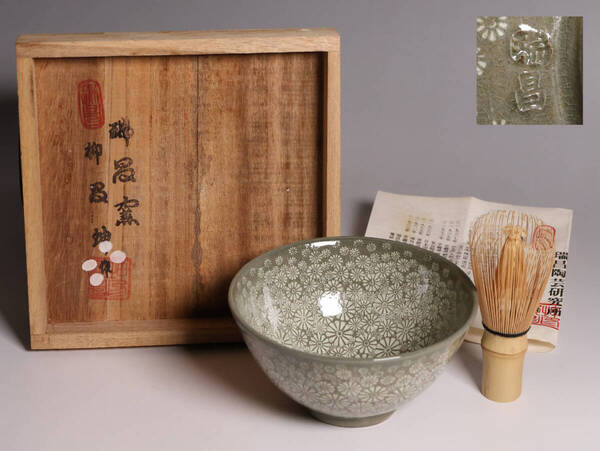茶道具 瑞昌窯 柳昌坤作 花三島茶碗 陶芸 陶器 抹茶碗【MA591】