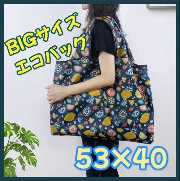 エコバッグ レモン柄 ネイビー 大容量 コンパクト 折りたたみ 買い物袋 手提げ