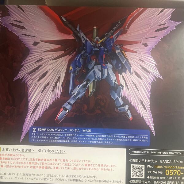 バンダイ (BANDAI) METAL ROBOT魂 SIDE MS デスティニーガンダム専用光の翼&エフェクトセット 開封品