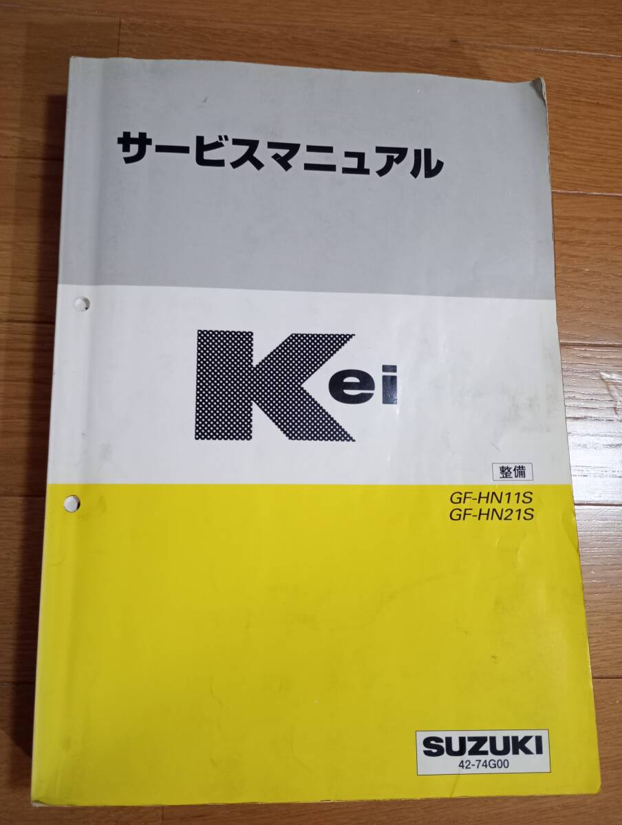 スズキ Kei サービスマニュアル GF-HN11S GF-HN21S 5冊 Yahoo!オークション -「kei hn11s」(カタログ、パーツリスト